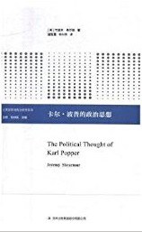 卡尔·波普的政治思想