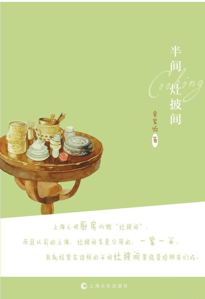 半间灶披间