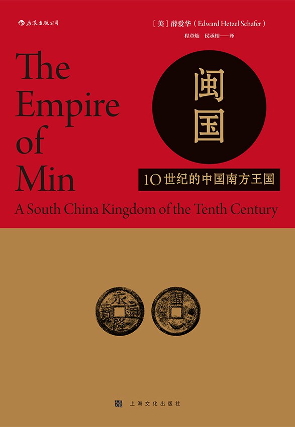闽国