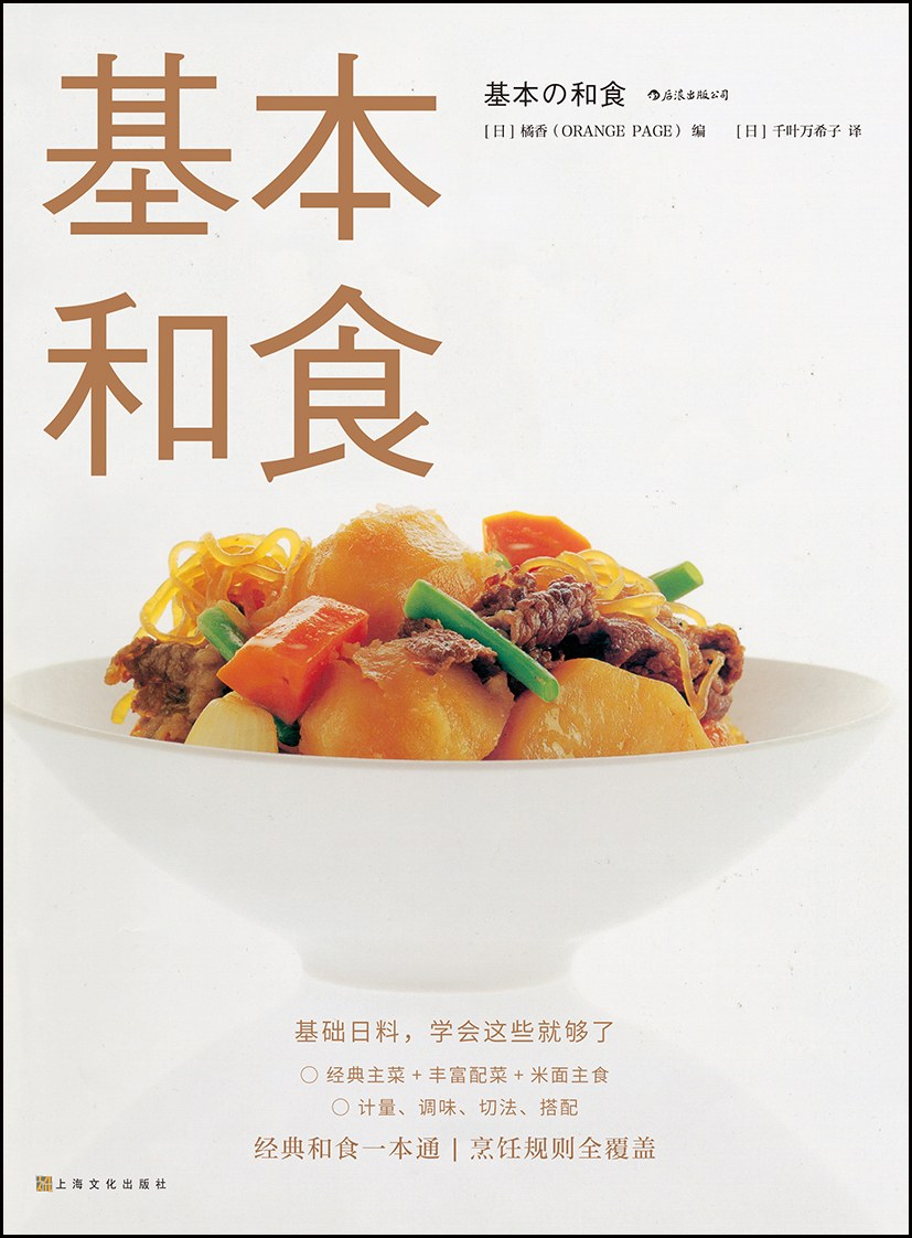 基本和食