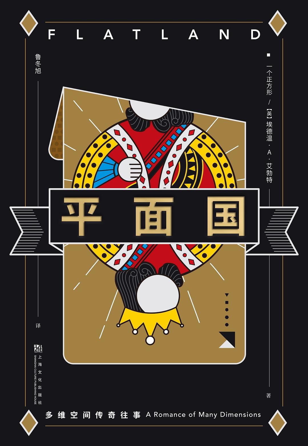 平面国 封面