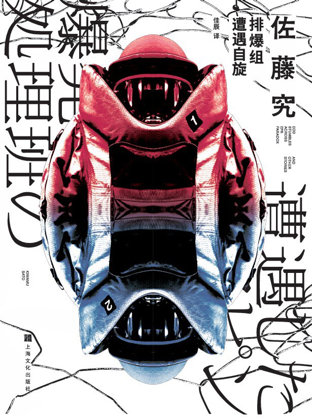 排爆组遭遇自旋