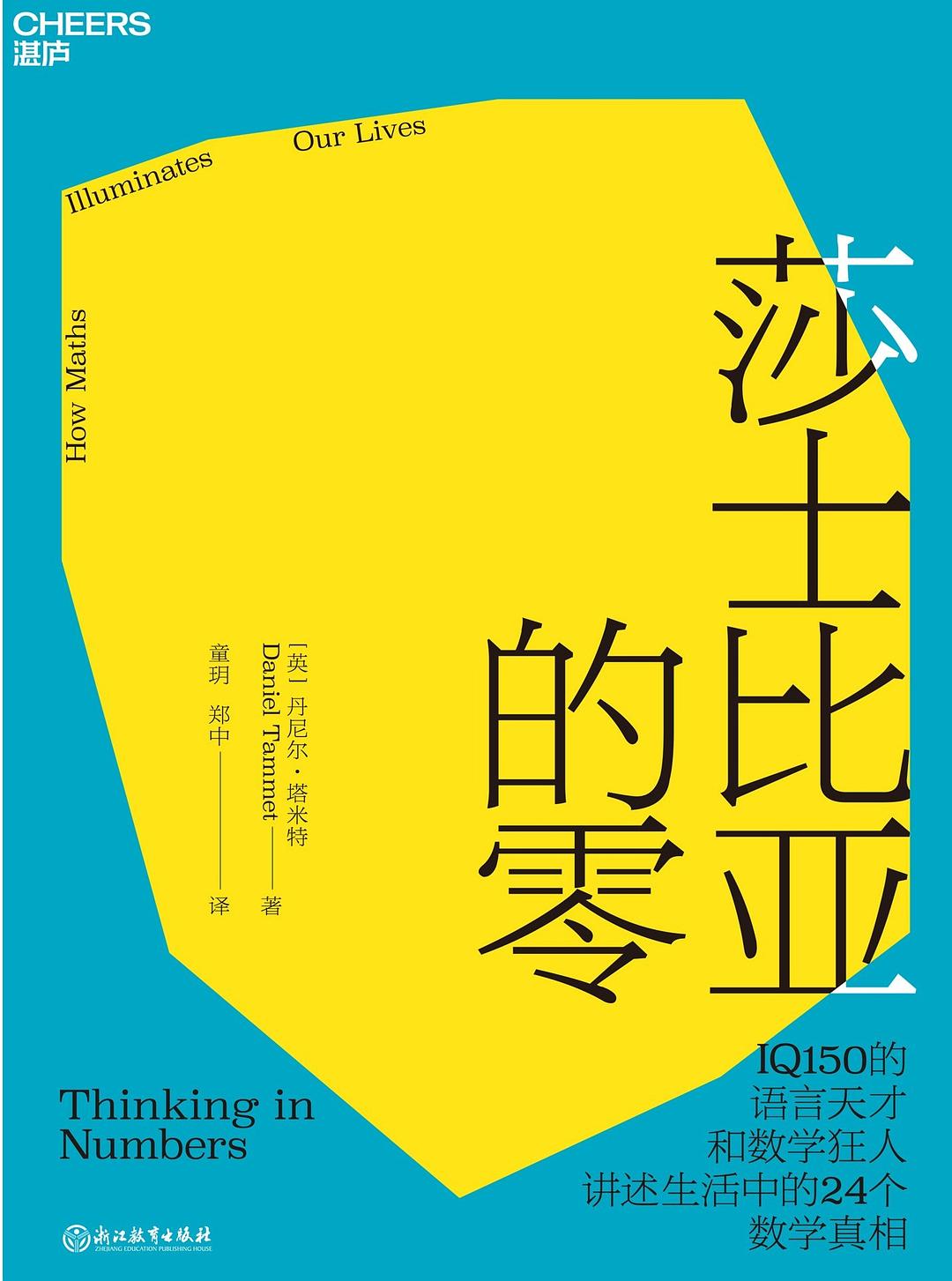 莎士比亚的零
