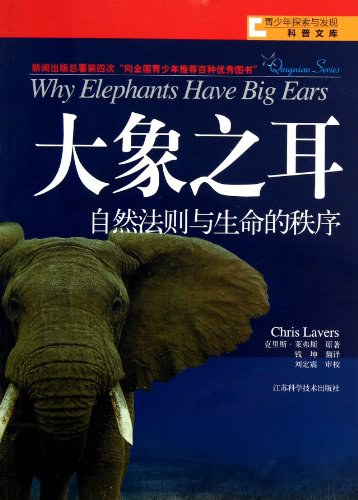 大象之耳