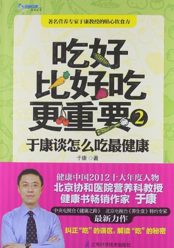 吃好比好吃更重要2