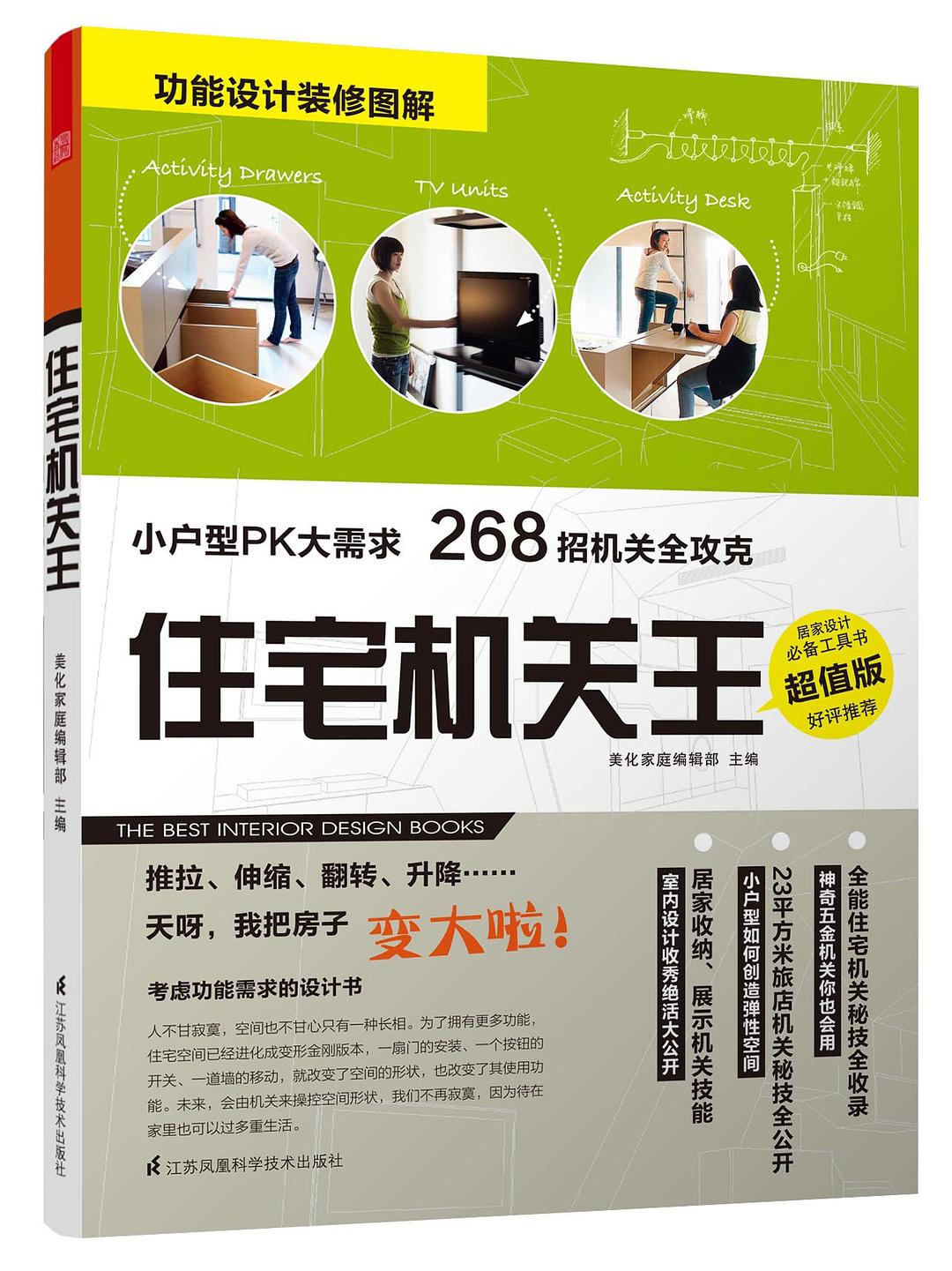 住宅机关王