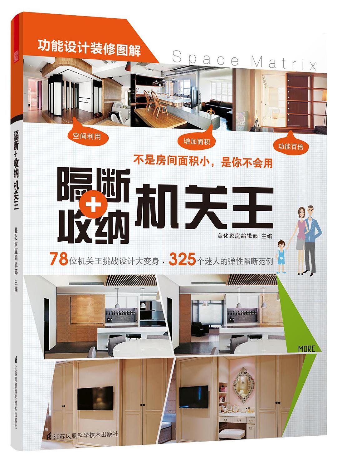 隔断+收纳机关王