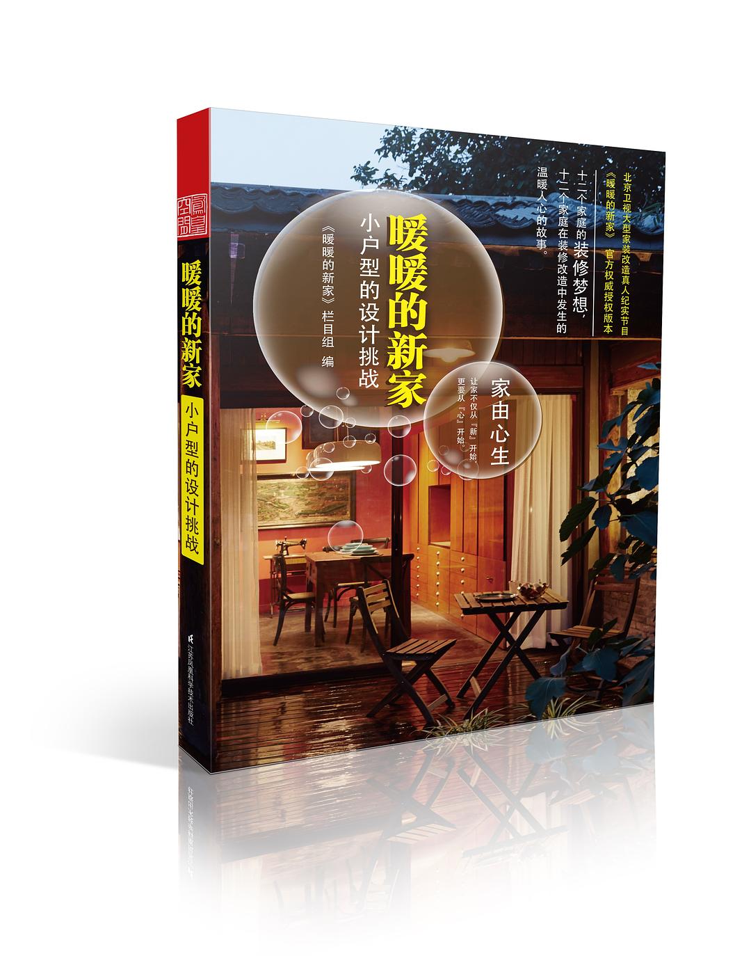 暖暖的新家