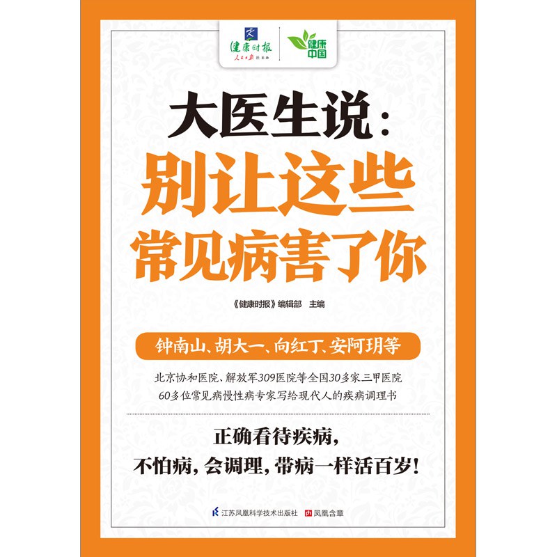 大医生说：别让这些常见病害了你