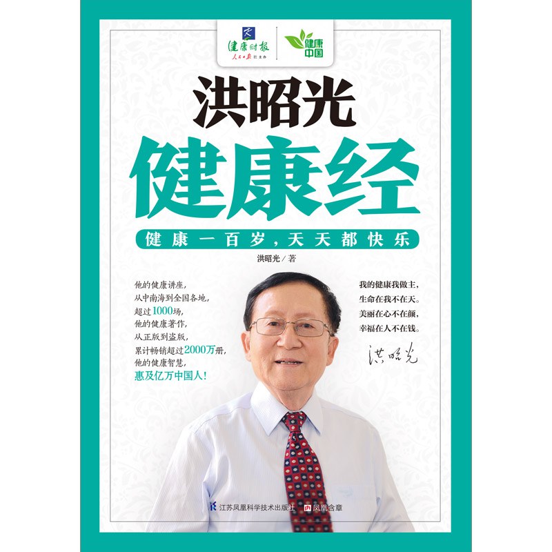 洪昭光健康经 封面