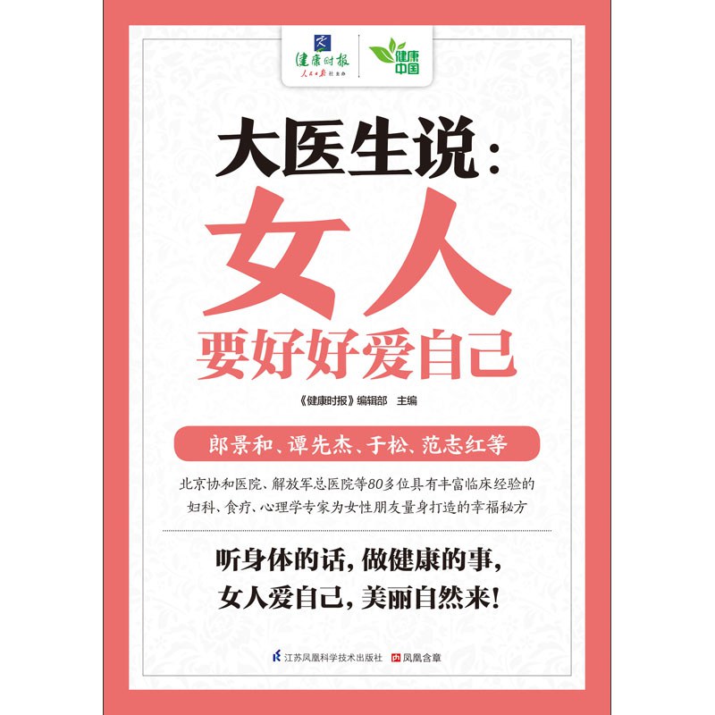 大医生说： 女人要好好爱自己