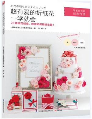 超有爱的折纸花一学就会