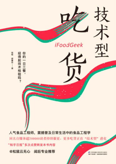 技术型吃货