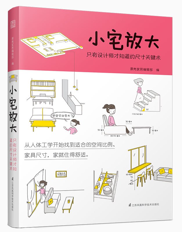 小宅放大 只有设计师才知道的尺寸关键术