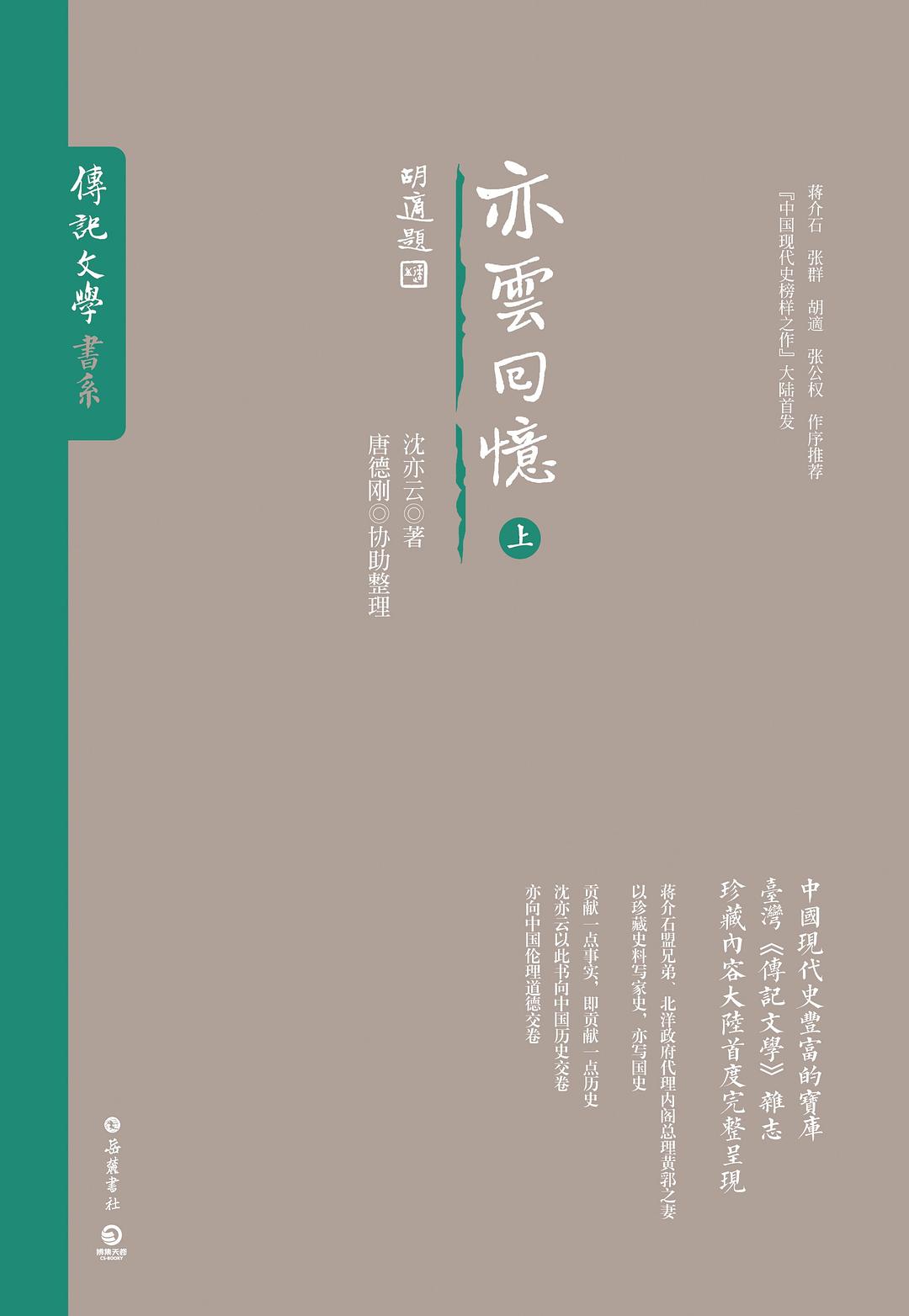 亦云回忆