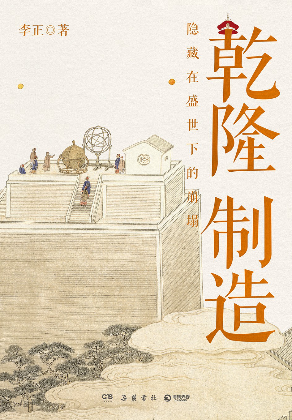 乾隆制造
