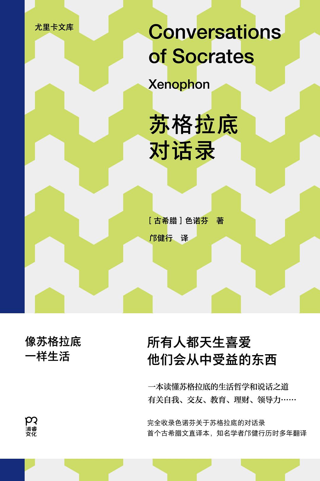 苏格拉底对话录