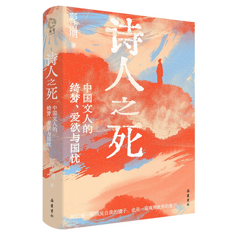 诗人之死