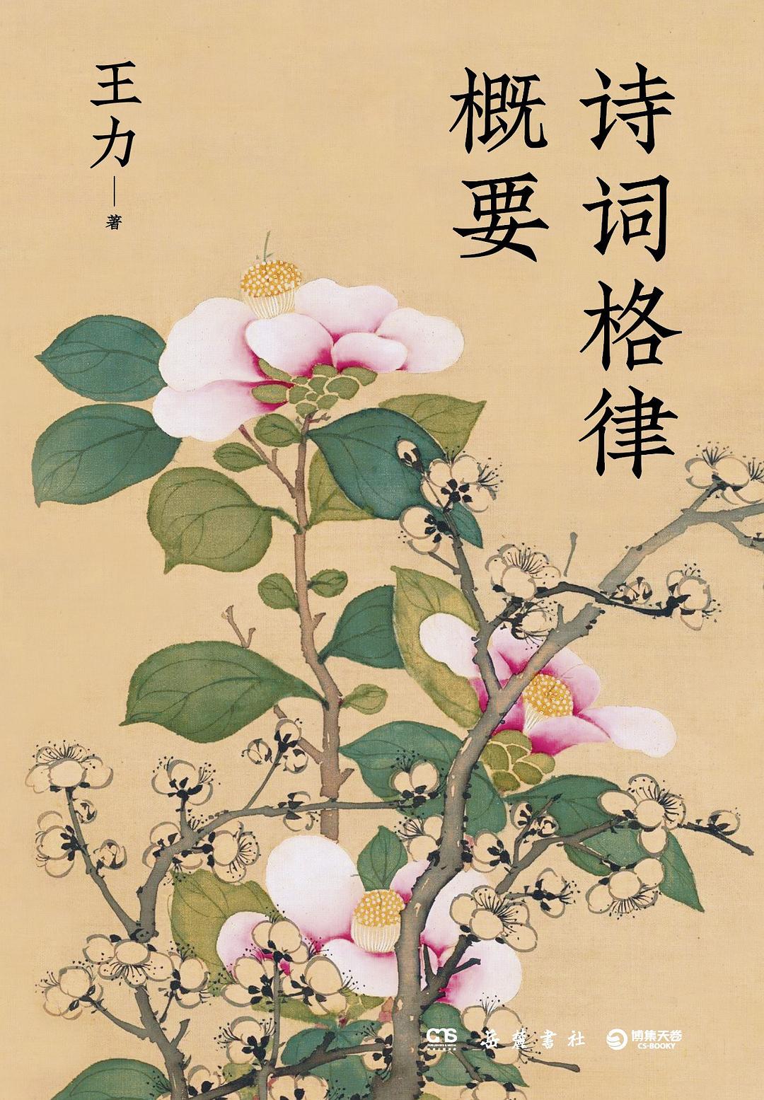 诗词格律概要