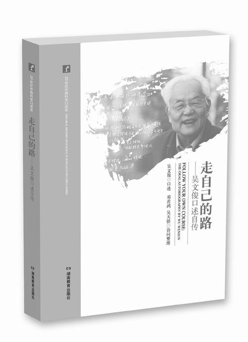 走自己的路 封面