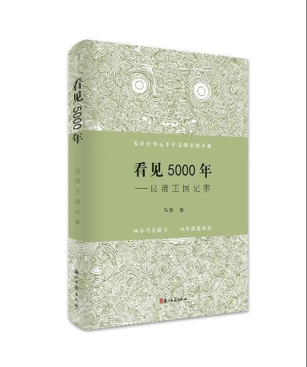 看见5000年