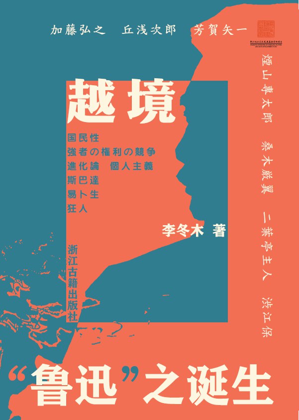 越境