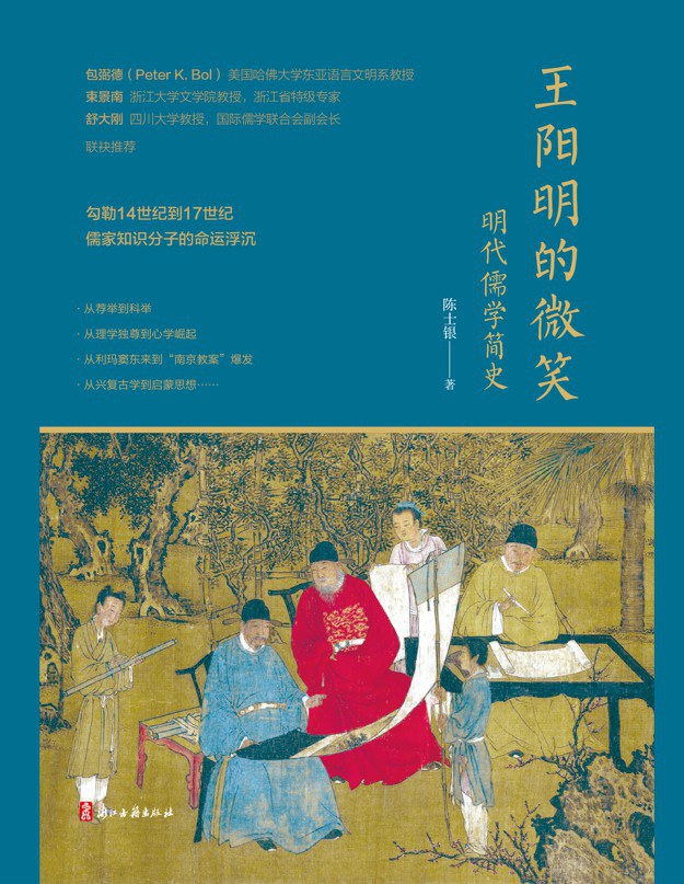 王阳明的微笑