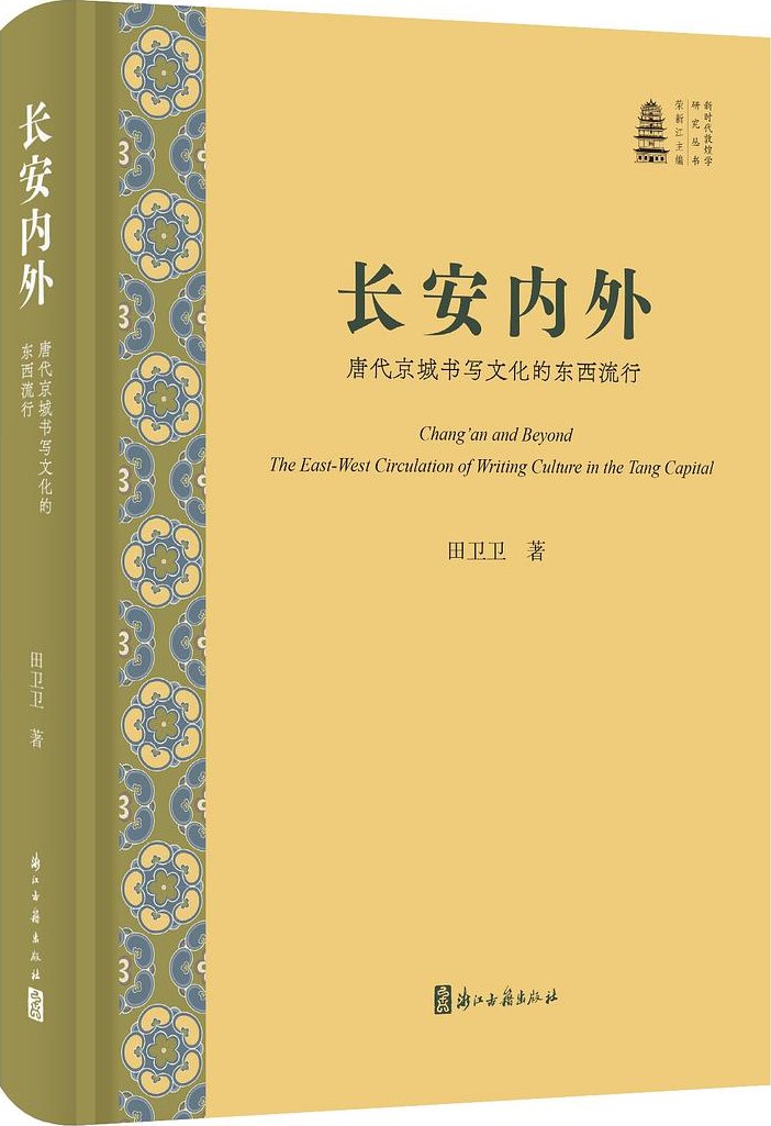 长安内外
