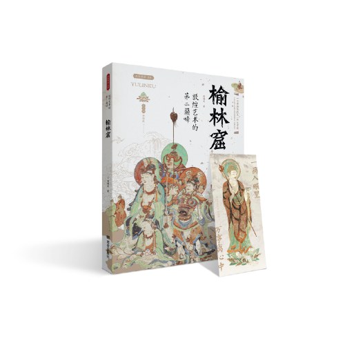 榆林窟