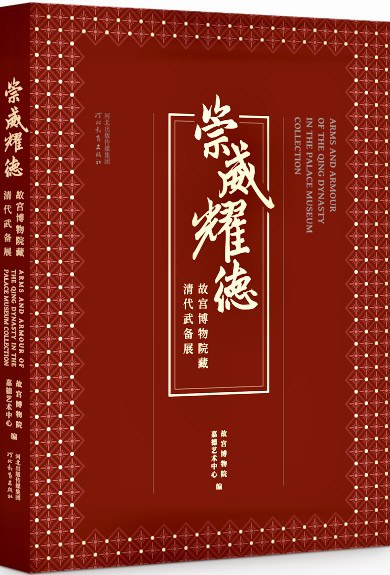 崇威耀德