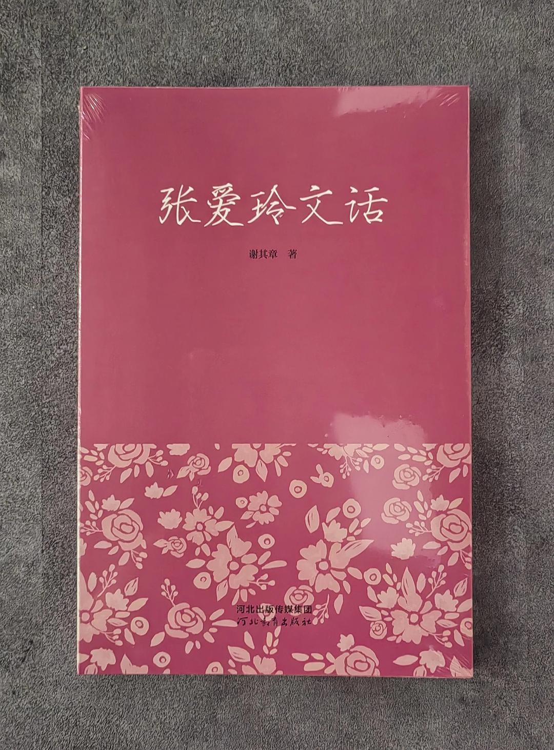 张爱玲文话