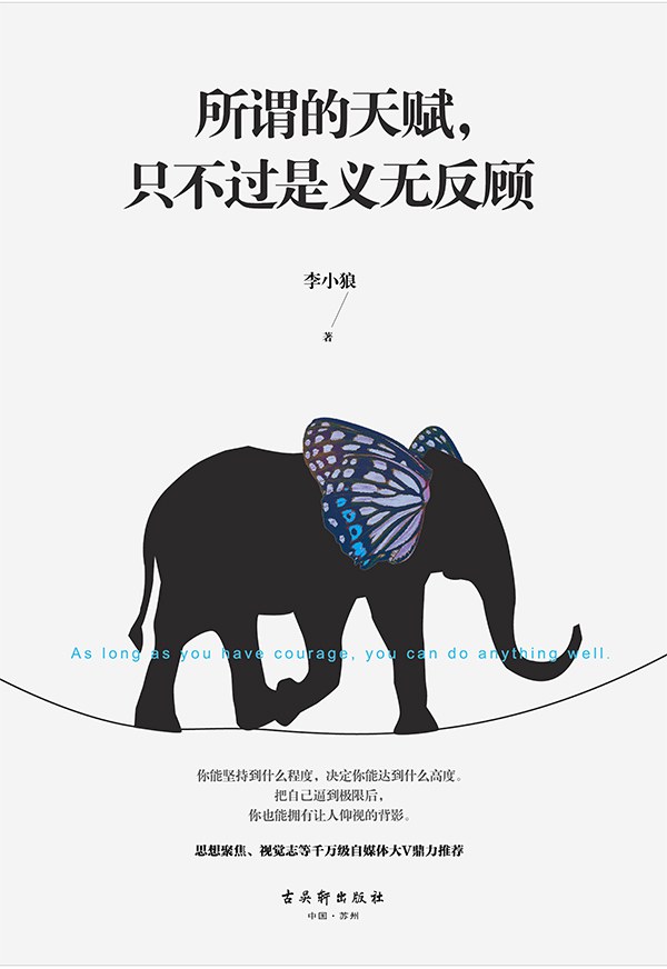 所谓的天赋，只不过是义无反顾 封面