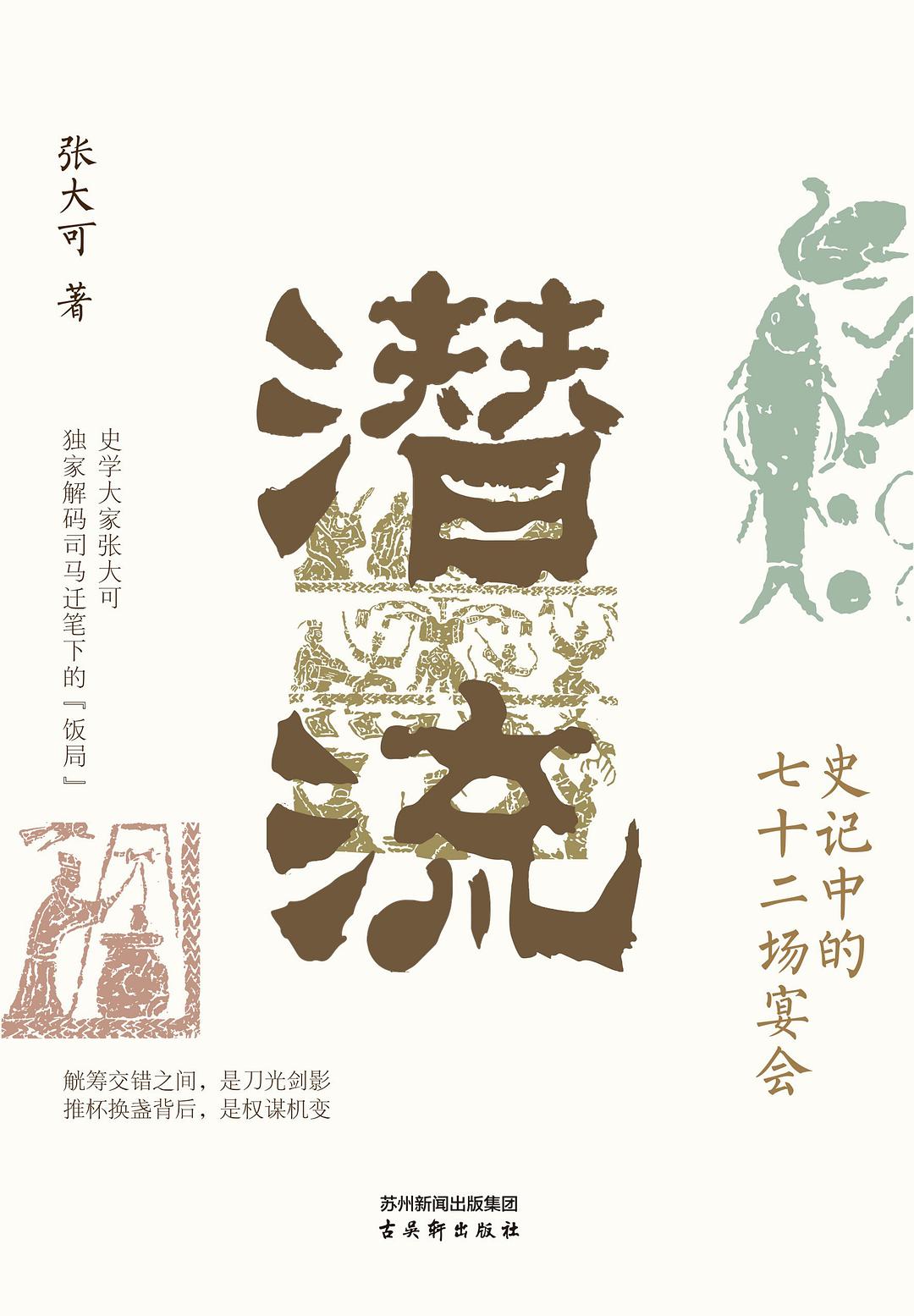 潜流
