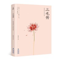 三毛传 给流浪的心灵找归属