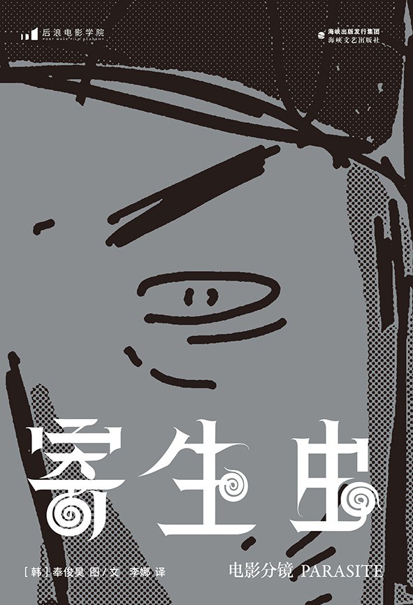 寄生虫：电影分镜