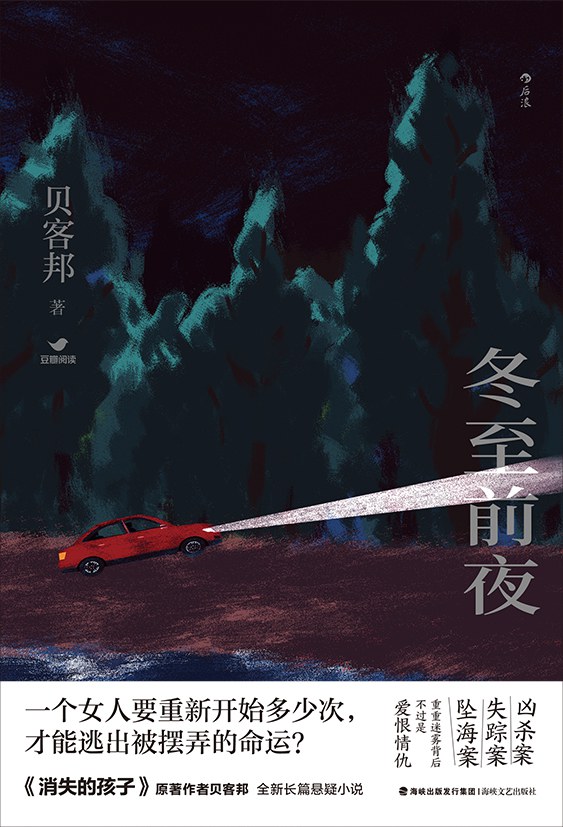 冬至前夜