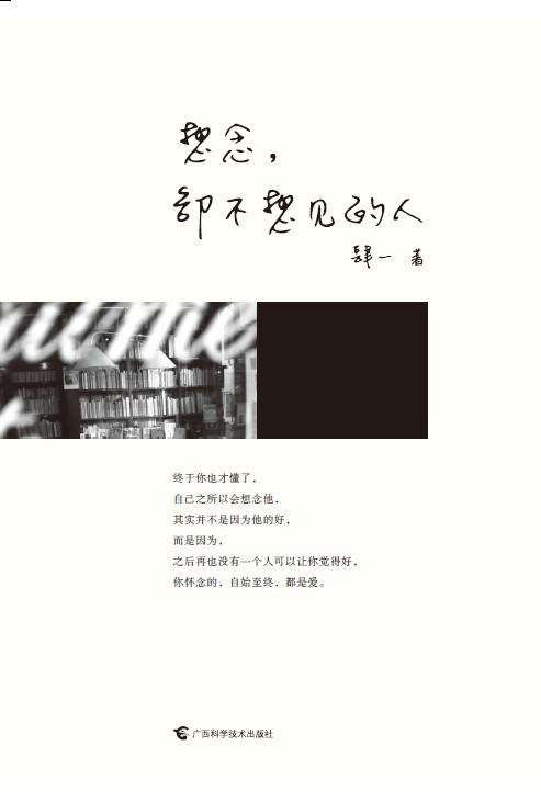 想念，却不想见的人 封面