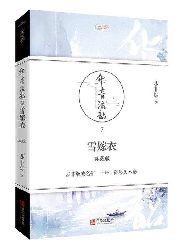 华音流韶