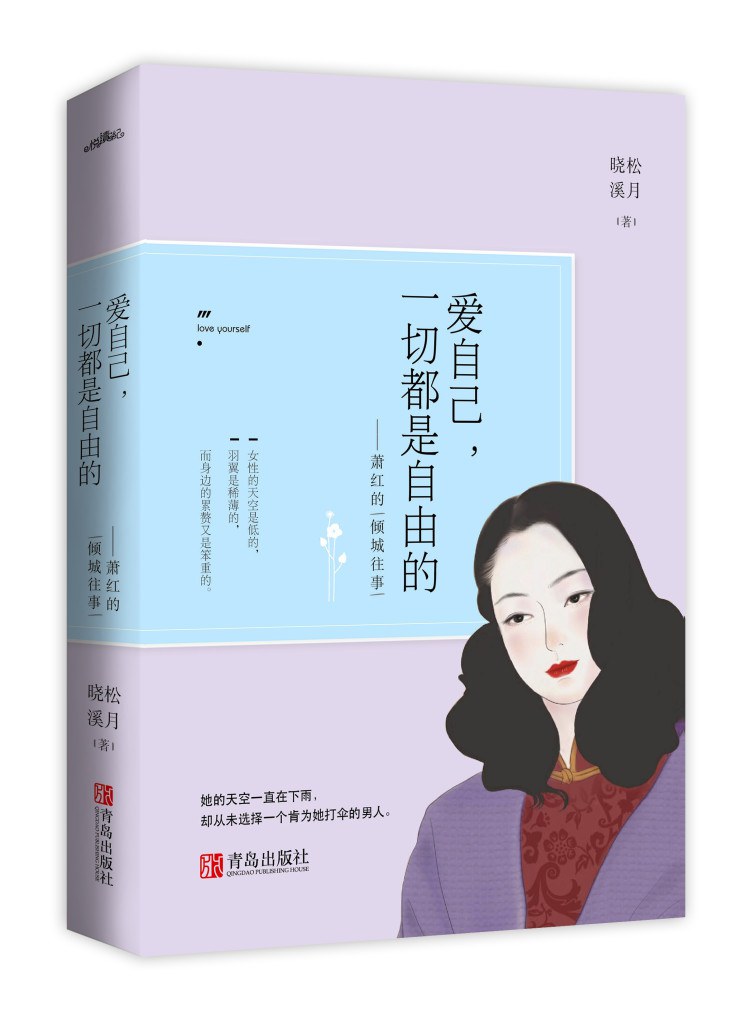 爱自己，一切都是自由的