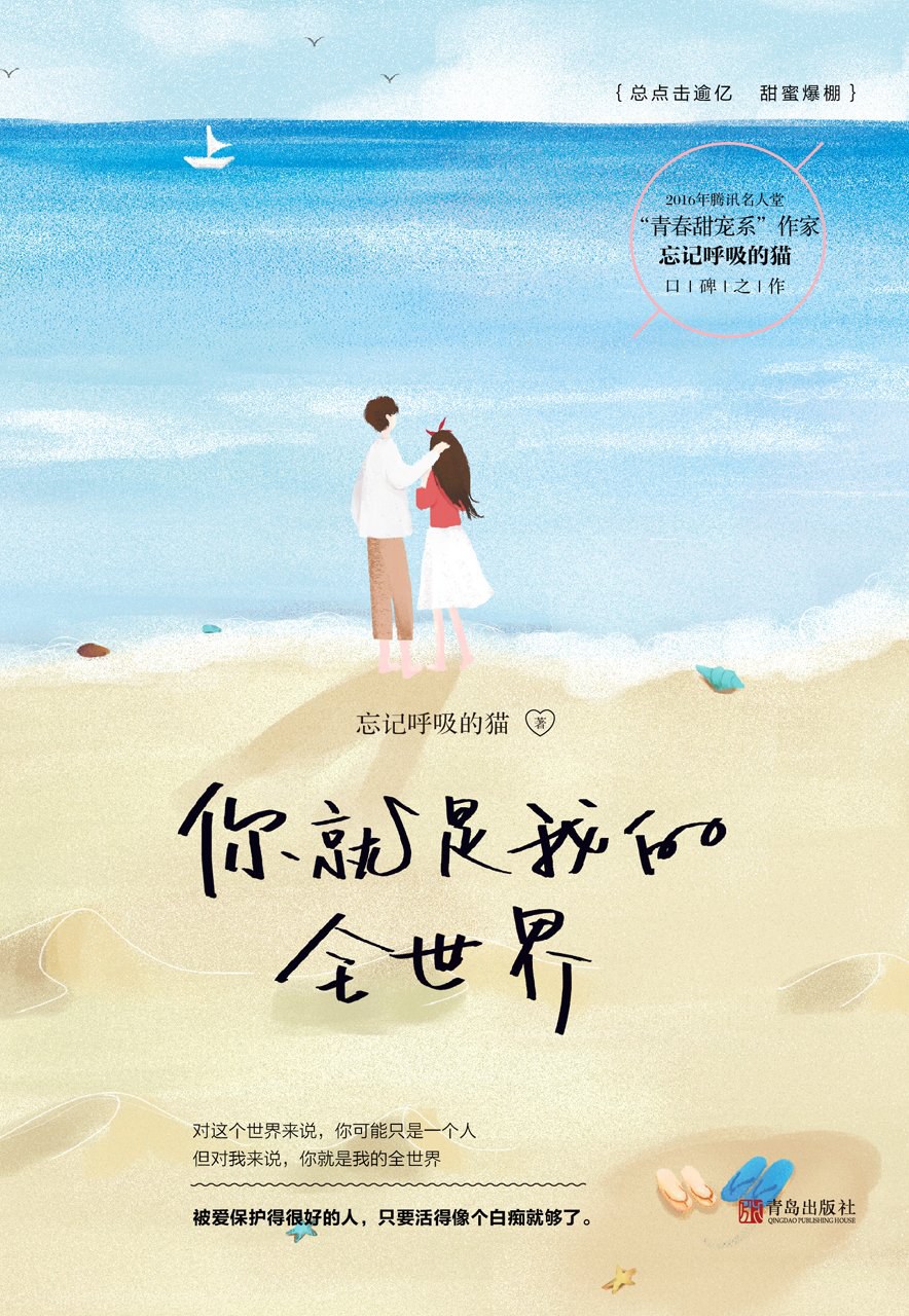 你就是我的全世界