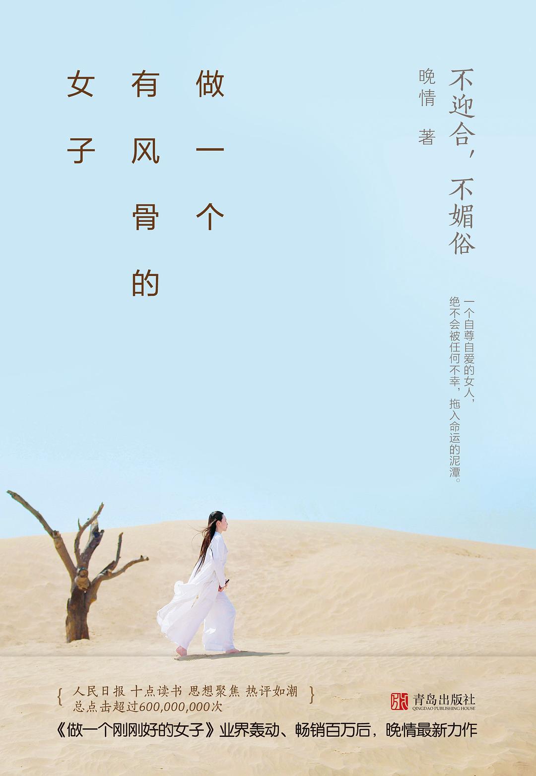 做一个有风骨的女子 封面