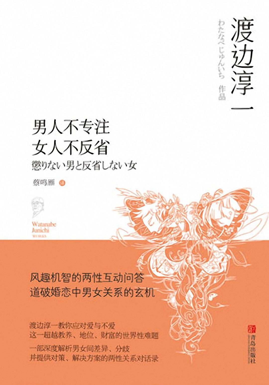 男人不专注 女人不反省