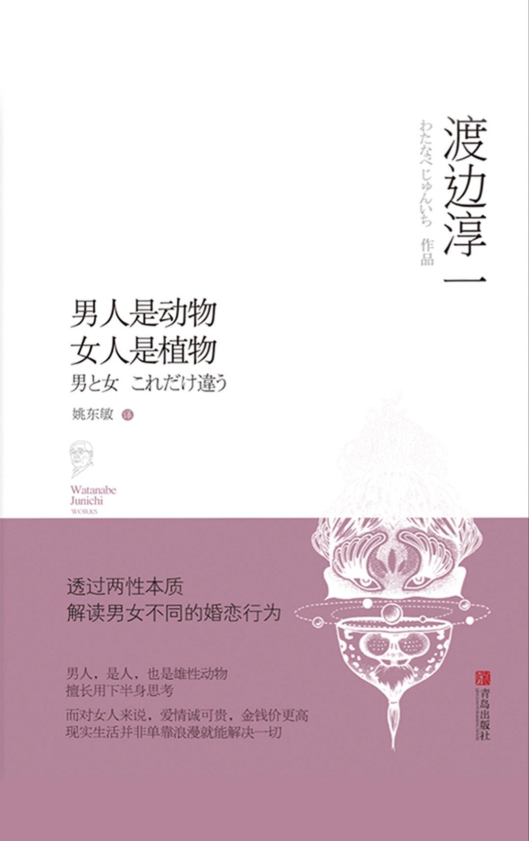 男人是动物，女人是植物