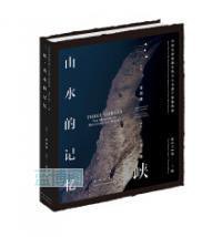 三峡·山水的记忆