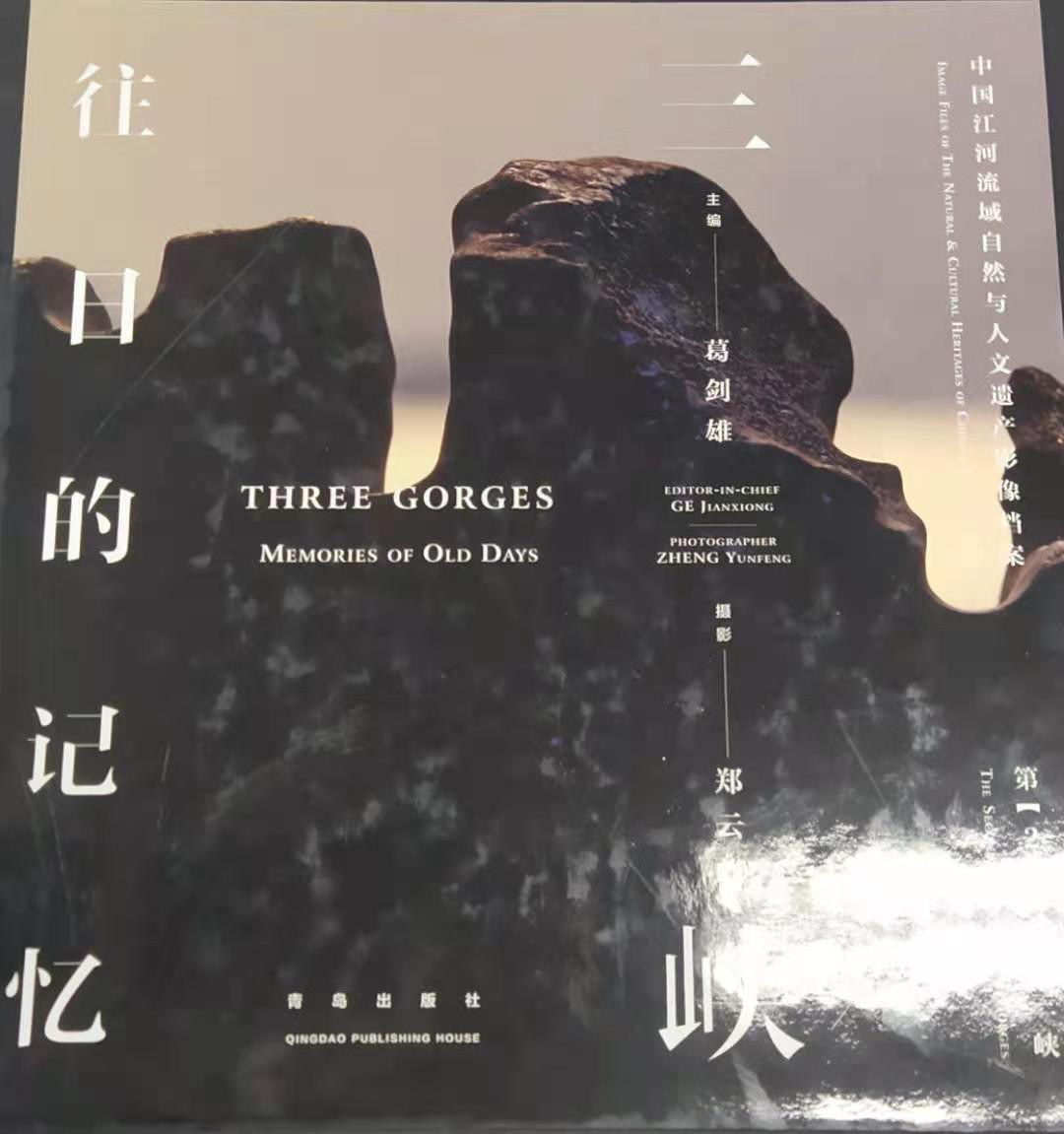 三峡·往日的记忆