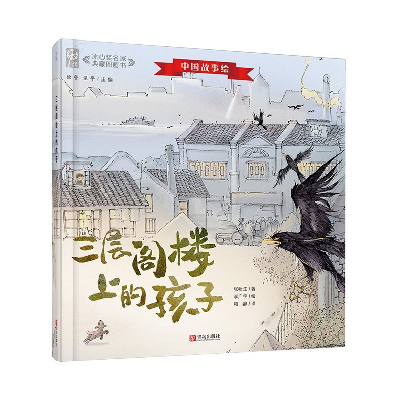 三层阁楼上的孩子