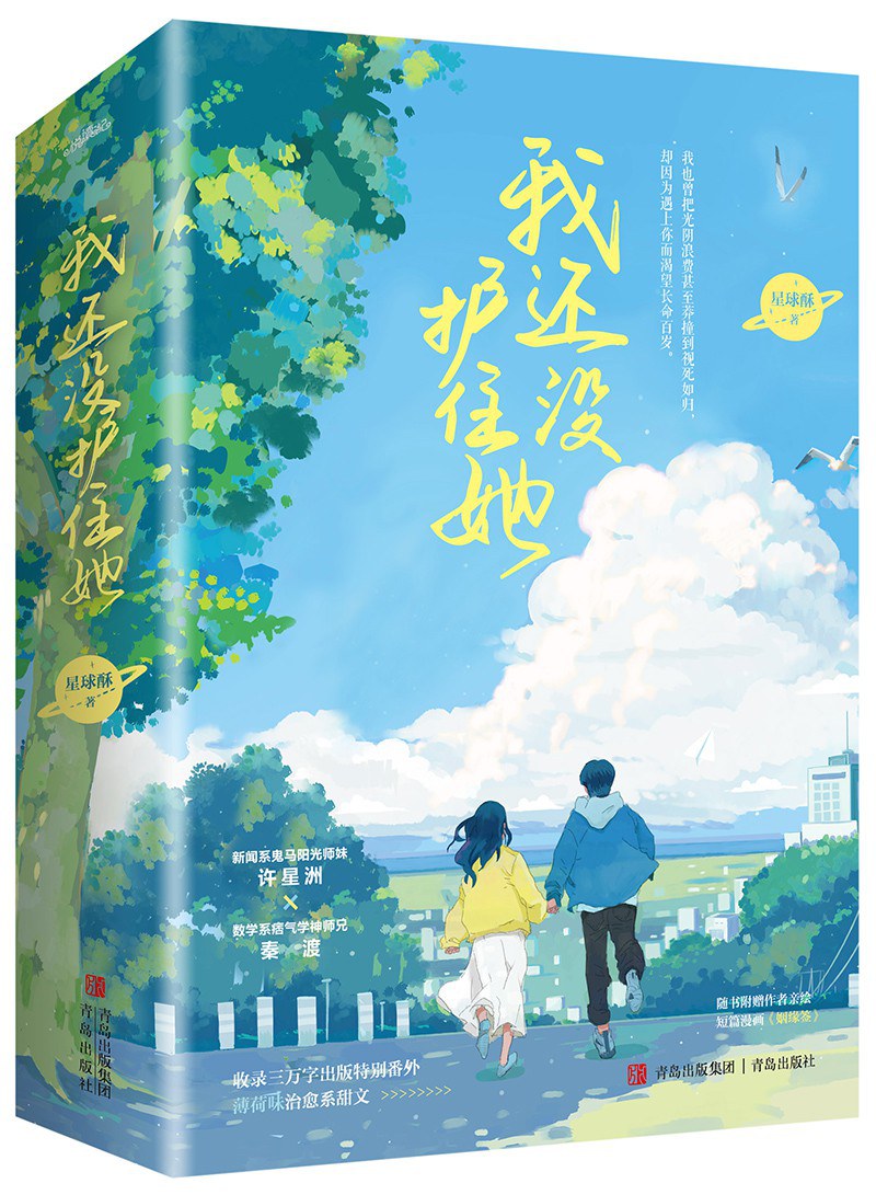 我还没护住她