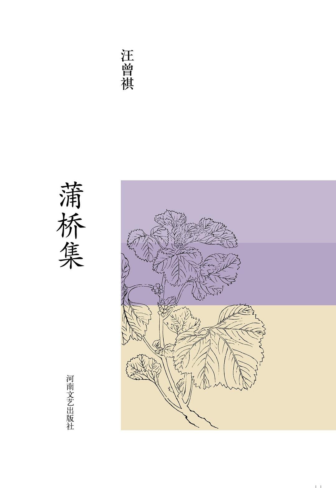 蒲桥集