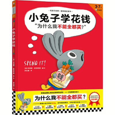 小兔子学花钱