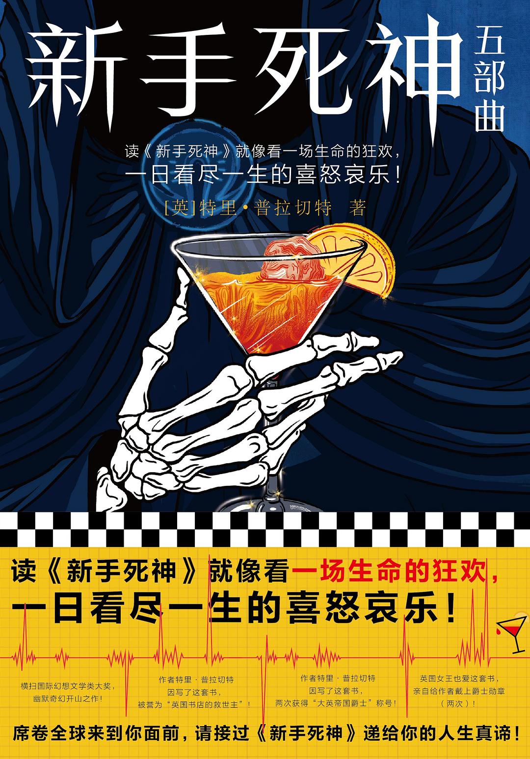 碟形世界·新手死神五部曲 封面